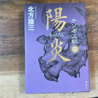 チンギス紀(文学/小説)