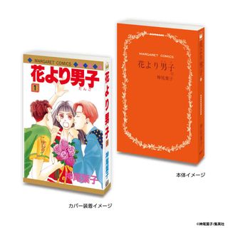 バンダイ(BANDAI)の豆ガシャ本　マーガレット　花より男子(少女漫画)