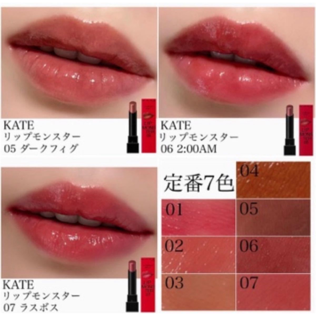 KATE(ケイト)のKATE リップモンスター　06 2:00AM ダークレッド　ケイト　 コスメ/美容のベースメイク/化粧品(口紅)の商品写真