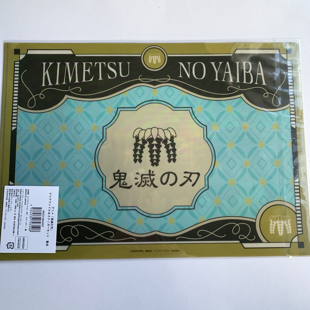 鬼滅の刃(キメツノヤイバ)の「鬼滅の刃」 クリアファイル＆ステッカーセット 集合 エンタメ/ホビーのアニメグッズ(クリアファイル)の商品写真