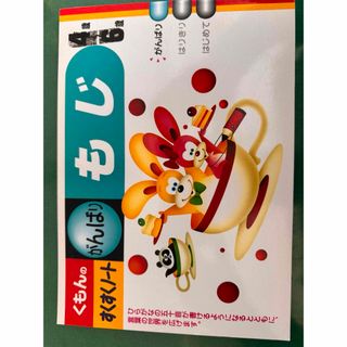 クモン(KUMON)の公文　すくすくノート　がんばりもじ(知育玩具)