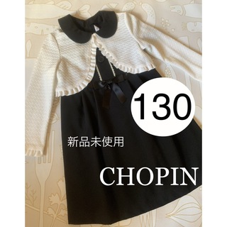ショパン(CHOPIN)の【新品未使用】CHOPIN 女の子 130 セットアップ　ワンピース フォーマル(ドレス/フォーマル)
