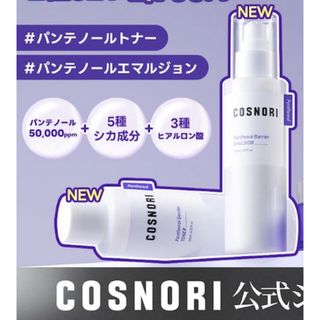 コスノリ  COSNORI  トナー(化粧水/ローション)