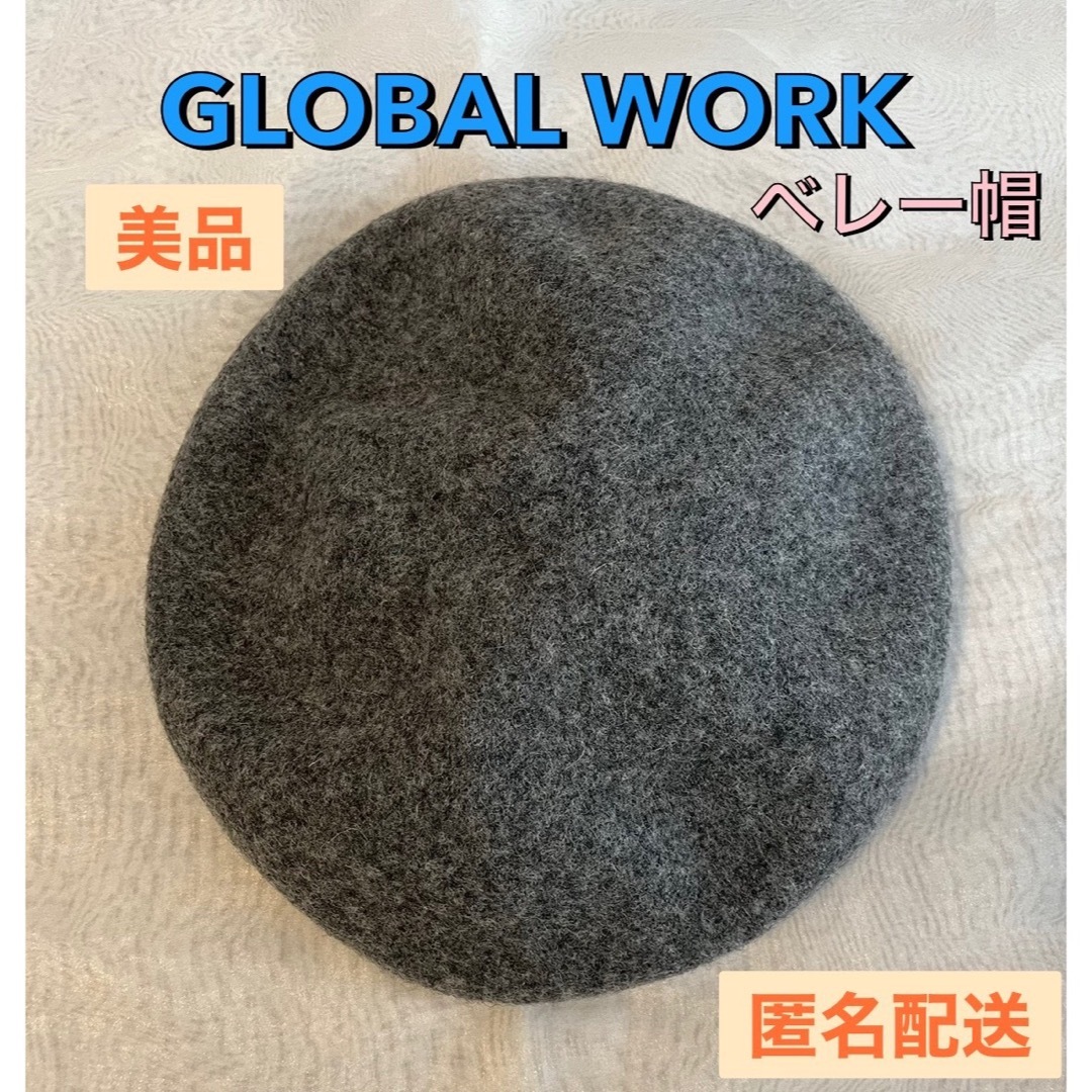 GLOBAL WORK(グローバルワーク)の【美品】GLOBAL WORK グレー ベレー帽 レディースの帽子(ハンチング/ベレー帽)の商品写真