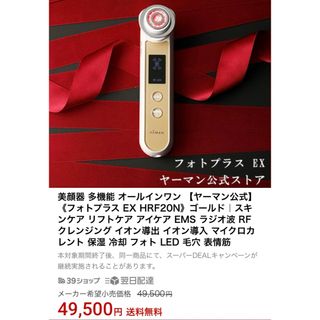 定価¥49,500 ヤーマン 美顔器 RFボーテ フォトプラスEX (その他)