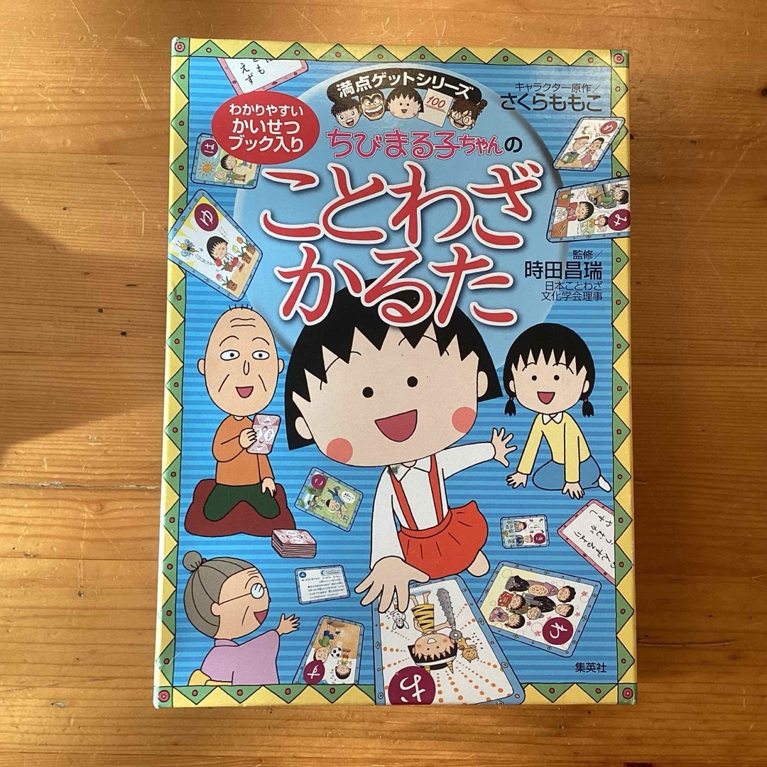 集英社(シュウエイシャ)のちびまる子ちゃんのことわざかるた エンタメ/ホビーの本(絵本/児童書)の商品写真