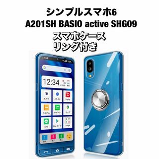 シンプルスマホ6 A201SH BASIO active SHG09スマホケース(Androidケース)