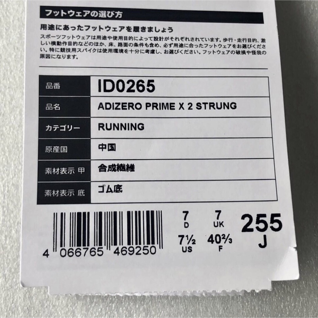 adidas ADIZERO PRIME X 2 STRUNG 25.5cm スポーツ/アウトドアのランニング(シューズ)の商品写真