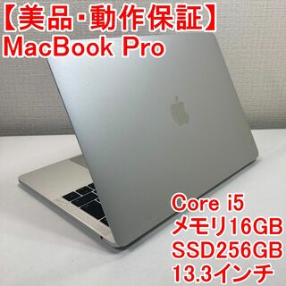 アップル(Apple)のApple MacBook Pro Core i5 ノートパソコン （R86）(ノートPC)