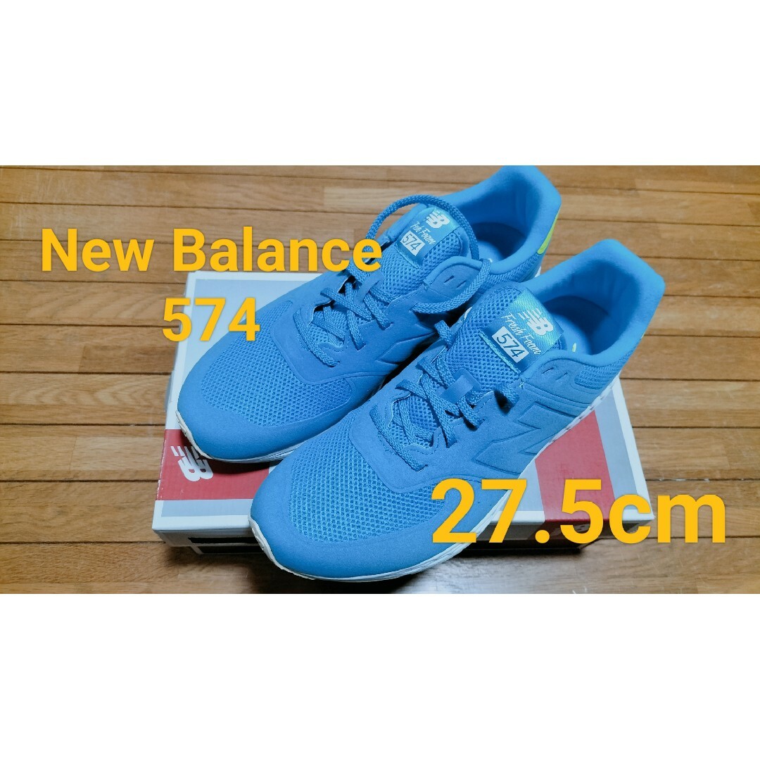 新品未使用　New Balance　fresh foam 574　27.5cm