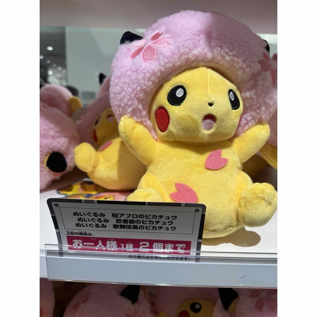 ポケモン - 東京限定 歌舞伎ピカチュウ 桜アフロのピカチュウ ポケモン - 東京限定 歌舞伎ピカチュウ 桜アフロのピカチュウ