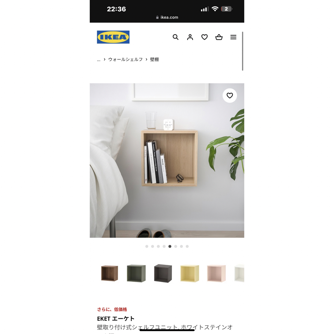 EKET IKEA キャビネット吊り下げレール2点セット　エーケトのキャビネット