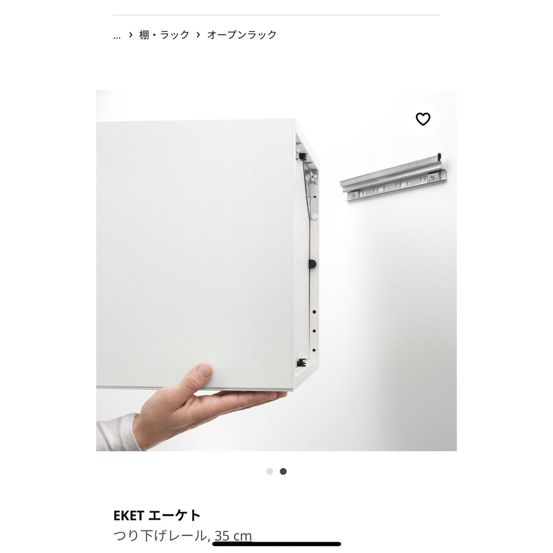 IKEA(イケア)のEKET IKEA キャビネット吊り下げレール2点セット　エーケトのキャビネット インテリア/住まい/日用品の収納家具(棚/ラック/タンス)の商品写真