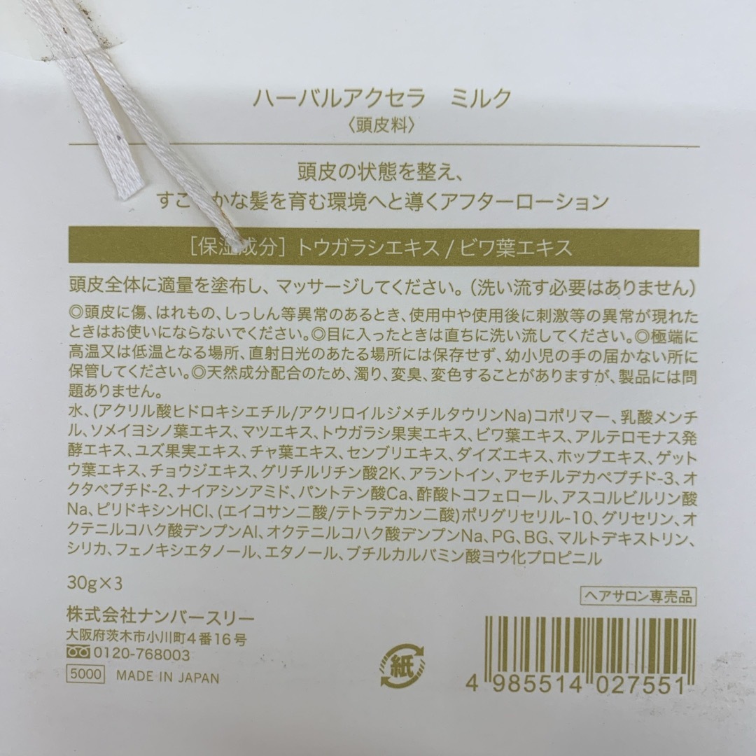 no3(Number Three)(ナンバースリー)のYULULUKA ハーバルアクセラ　ミルク コスメ/美容のスキンケア/基礎化粧品(乳液/ミルク)の商品写真