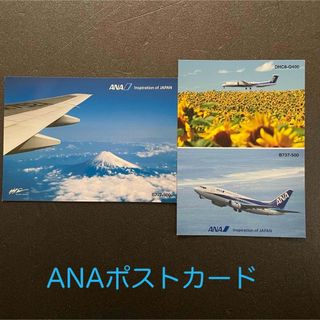 エーエヌエー(ゼンニッポンクウユ)(ANA(全日本空輸))の【匿名配送】ANAポストカード(印刷物)