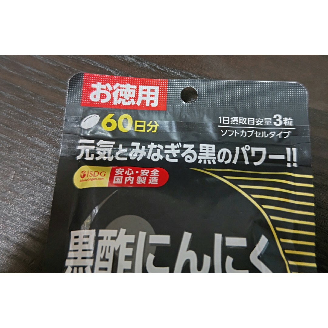 ishokudogen.com(イショクドウゲンドットコム)の医食同源ドットコム ISDG 黒酢にんにく+セサミン 180粒(60日分) ２袋 食品/飲料/酒の健康食品(その他)の商品写真