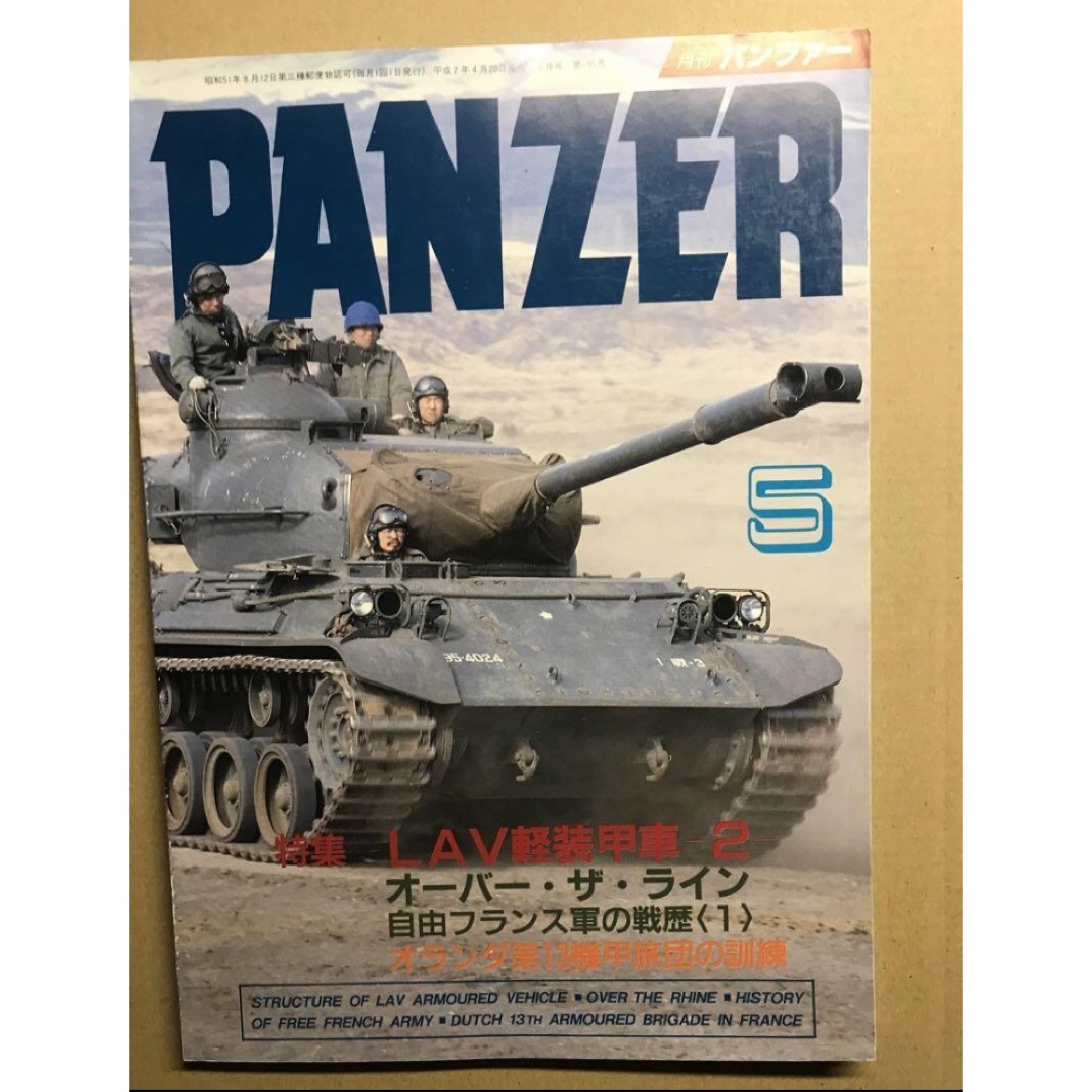 PANZERパンツァー1990年　1992年 2冊 エンタメ/ホビーの本(趣味/スポーツ/実用)の商品写真