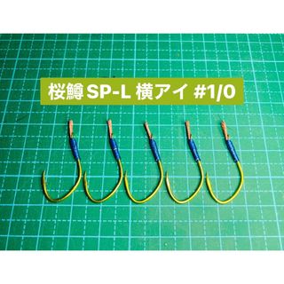 【桜鱒SP-L 横アイ #1/0】蛍光ケイムラ×フッ素グリーン 5本(ルアー用品)