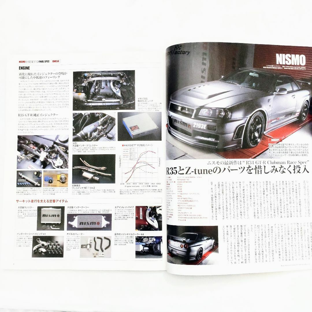 日産(ニッサン)のスカイライン GT-R R32 R33 R34 進化するRB26DETT エンタメ/ホビーの雑誌(車/バイク)の商品写真