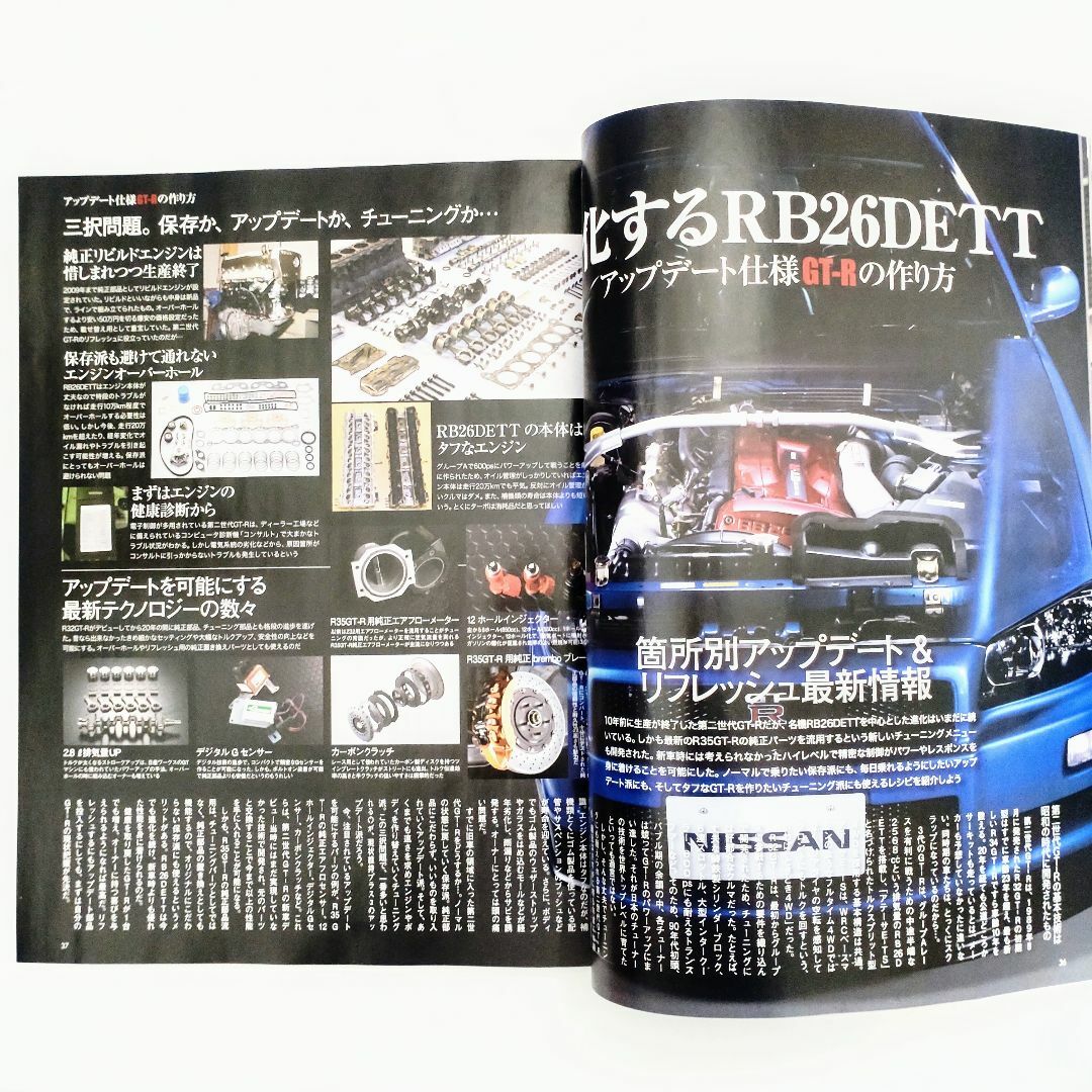 日産(ニッサン)のスカイライン GT-R R32 R33 R34 進化するRB26DETT エンタメ/ホビーの雑誌(車/バイク)の商品写真