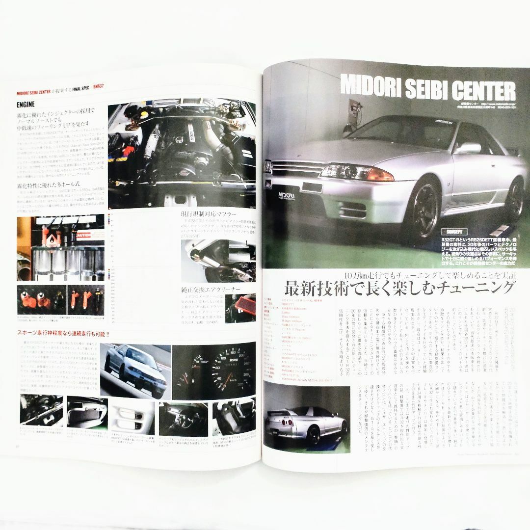 日産(ニッサン)のスカイライン GT-R R32 R33 R34 進化するRB26DETT エンタメ/ホビーの雑誌(車/バイク)の商品写真