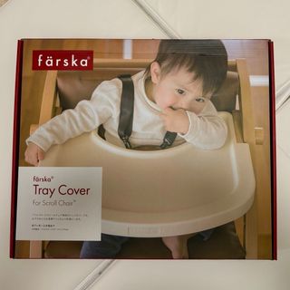 ファルスカ(farska)のファルスカ スクロールチェア トレイカバー アイボリー(1台)(その他)