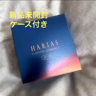 新品未開封 HARIAS クッションファンデーション オークル ケース付き(ファンデーション)