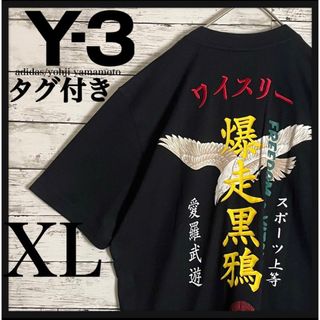 ワイスリー(Y-3)の【新品・タグ付き】Y-3 ワイスリー バック刺繍ロゴ 爆走黒鴉 希少XLサイズ(Tシャツ/カットソー(半袖/袖なし))