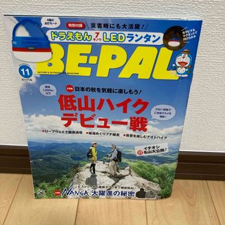 BE－PAL (ビーパル) 2023年 11月号 [雑誌](趣味/スポーツ)