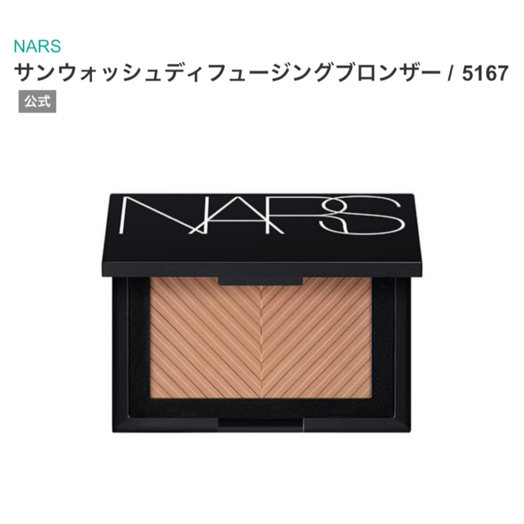 NARS(ナーズ)のNARS サンウォッシュディフュージングブロンザー 5166 コスメ/美容のベースメイク/化粧品(フェイスカラー)の商品写真