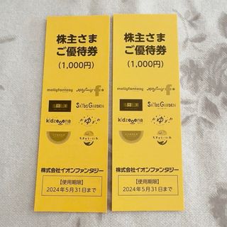 イオン(AEON)のイオンファンタジー 2冊 株主優待券 2000円分 モーリーファンタジー(その他)