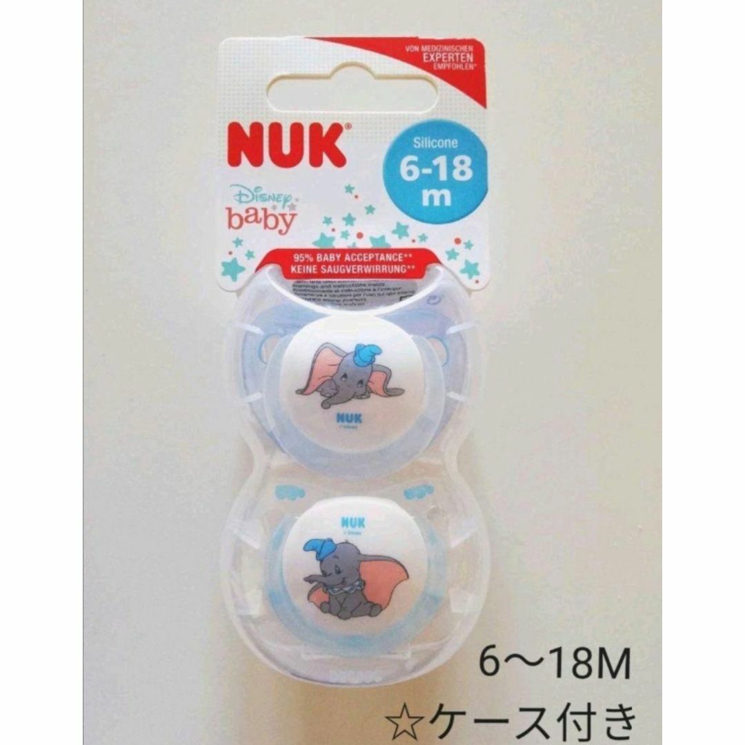 Disney(ディズニー)のNUK Disney ダンボ おしゃぶり 6-18M キッズ/ベビー/マタニティの授乳/お食事用品(その他)の商品写真