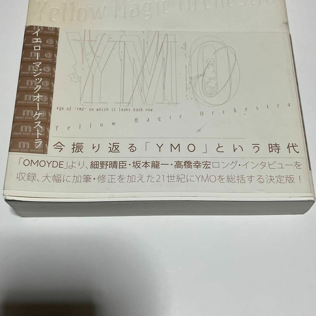 YMO 書籍「イエロー・マジック・オーケストラ(第1版) 」 エンタメ/ホビーの本(アート/エンタメ)の商品写真