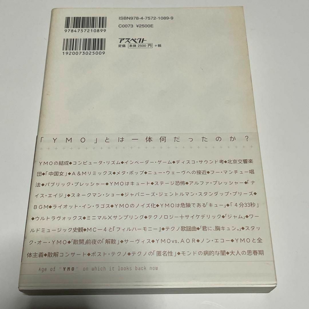 YMO 書籍「イエロー・マジック・オーケストラ(第1版) 」 エンタメ/ホビーの本(アート/エンタメ)の商品写真