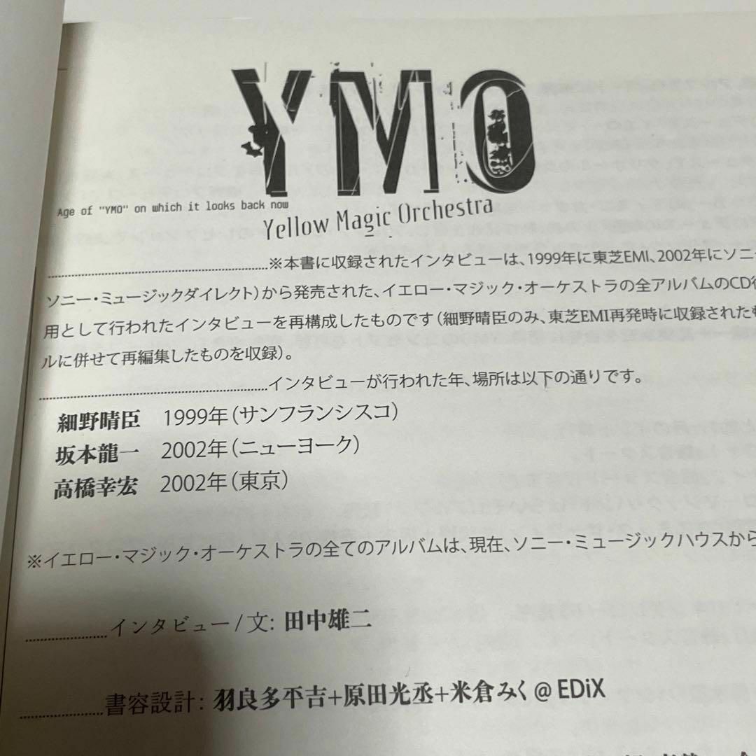 YMO 書籍「イエロー・マジック・オーケストラ(第1版) 」 エンタメ/ホビーの本(アート/エンタメ)の商品写真