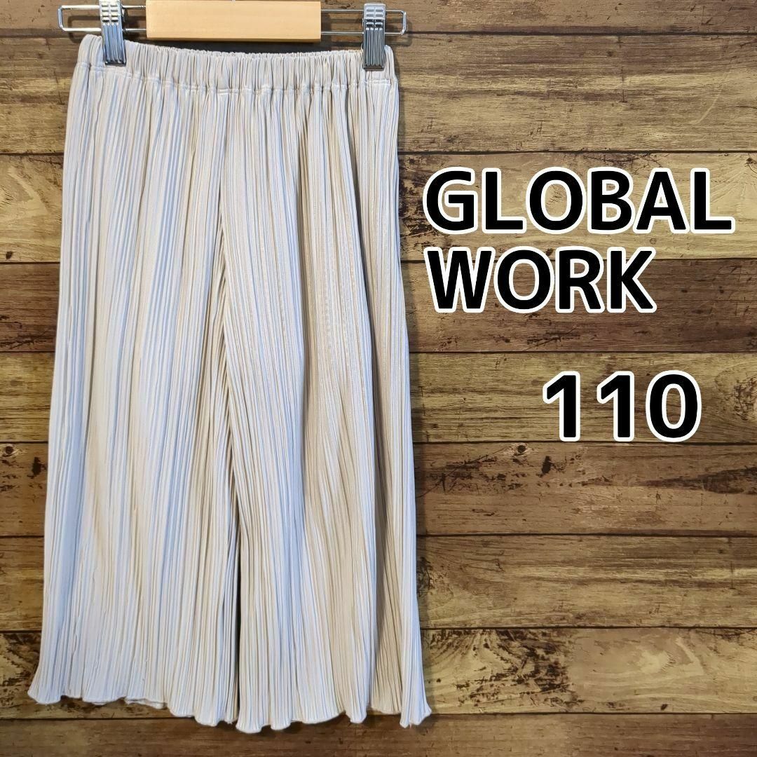 GLOBAL WORK(グローバルワーク)の【GLOBAL WORK】★美品★　プリーツパンツ　ライトベージュ　110cm キッズ/ベビー/マタニティのキッズ服女の子用(90cm~)(パンツ/スパッツ)の商品写真