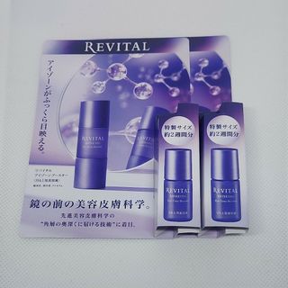 REVITAL - リバイタル リンクルリフトAA 6本セットの通販 by みー