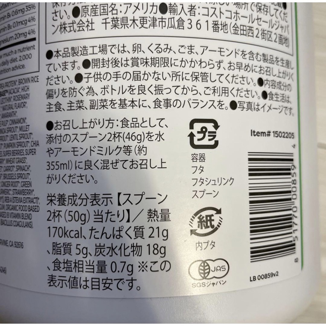 コストコ(コストコ)のコストコ　オーガニック　プロテインパウダー　チョコレートファッジ風味　1.2kg 食品/飲料/酒の健康食品(プロテイン)の商品写真