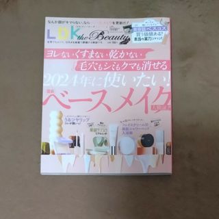 LDK tk Beauty mini 最新ベースメイク大検証(美容)