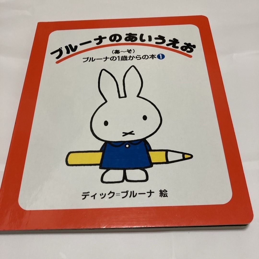 miffy(ミッフィー)のブルーナの1歳からの本 ブルーナのあいうえお　3冊まとめて エンタメ/ホビーの本(絵本/児童書)の商品写真