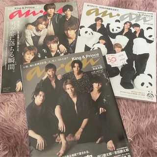 King & Prince - King & Prince anan 雑誌 表紙 まとめ売り