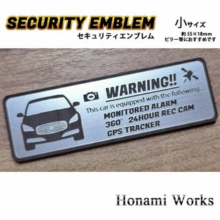 ニッサン(日産)の最終型 Y51 シーマ セキュリティ エンブレム ステッカー 小 盗難防止 防犯(車外アクセサリ)