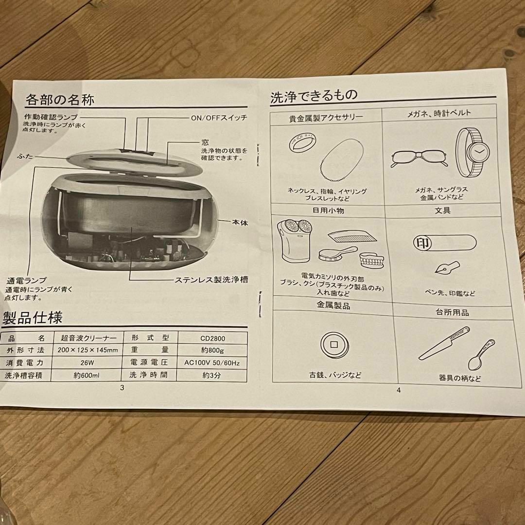 超音波洗浄機　SONIC WAVE CD-2800 メガネ　指輪 　時計の洗浄に スマホ/家電/カメラの生活家電(その他)の商品写真