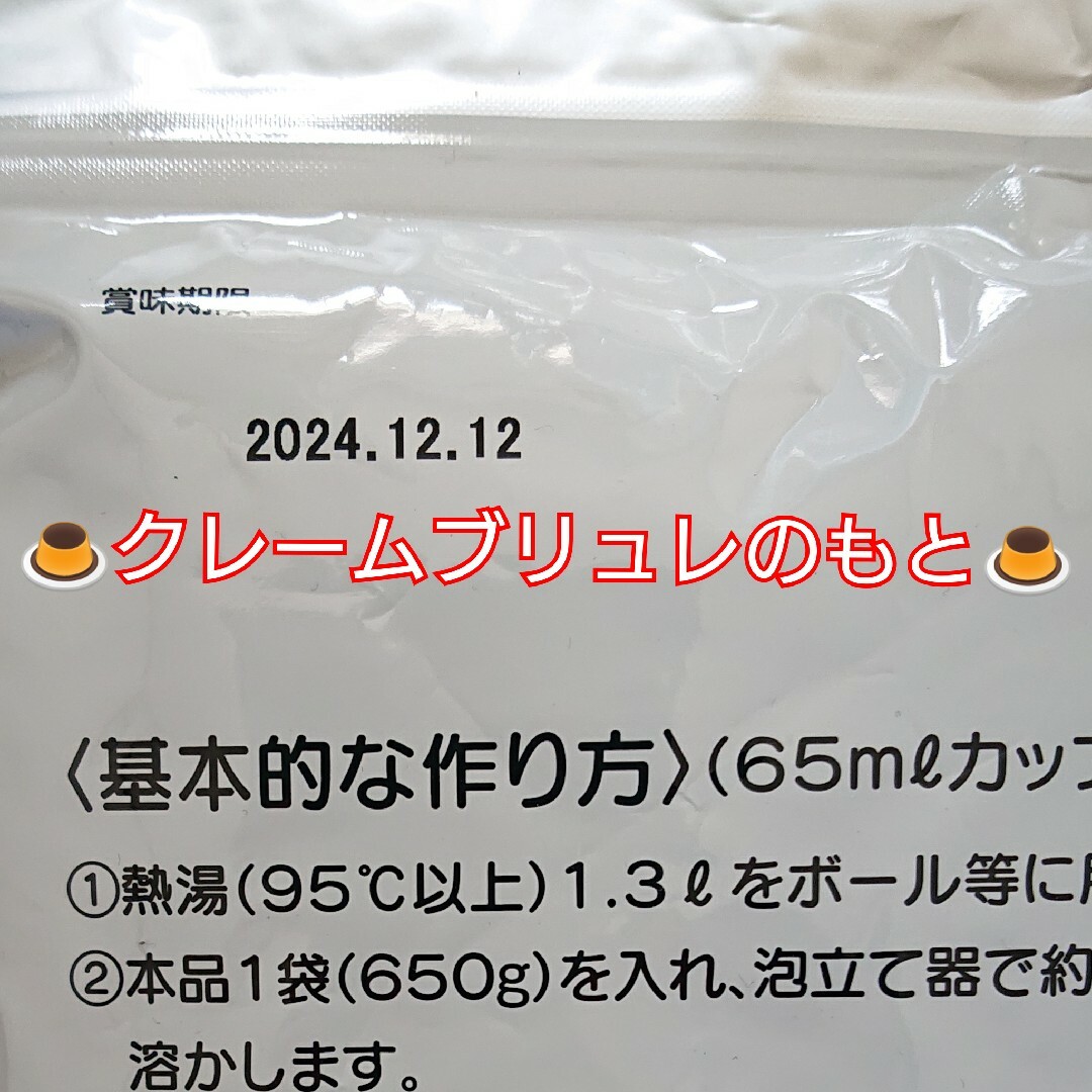 【イナショク 】クレームブリュレのもと 650g 65ml-40個分 食品/飲料/酒の食品(菓子/デザート)の商品写真