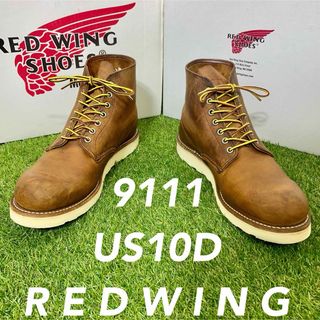 レッドウィング(REDWING)の【安心品質0264】廃盤9111レッドウイングＲＥＤＷＩＮＧ10D送料込28(ブーツ)