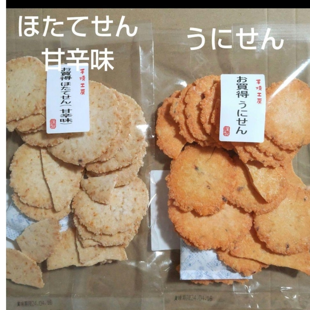 われせん　ほたてせん甘辛味　うにせん　各1袋　アウトレット　海鮮せんべい　お菓子 食品/飲料/酒の食品(菓子/デザート)の商品写真