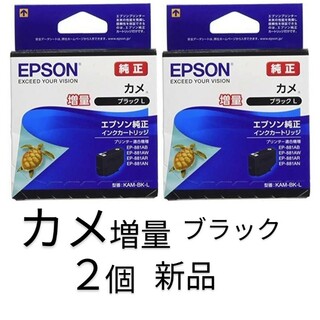 エプソン(EPSON)のカメ増量ブラック2箱KAM-BK-L エプソン純正インク 新品(PC周辺機器)