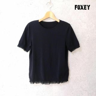 FOXEY - 美品 FOXEY 裾フリル チュール クルーネック 半袖 ニット カットソー