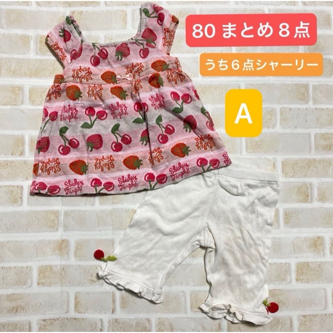 Shirley Temple(シャーリーテンプル)のAベビー服 80 まとめ 計8点 シャーリーテンプル 女の子　夏 キッズ/ベビー/マタニティのベビー服(~85cm)(シャツ/カットソー)の商品写真