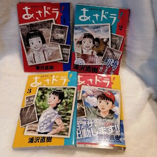 あさドラ！　連続漫画小説　1〜4巻セット(青年漫画)